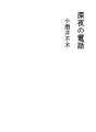 심야의 전화