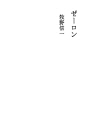 제론