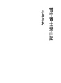 눈속의 후지산 등반기