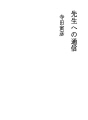 선생님께 전하는 서신