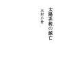 태양 계통의 멸망