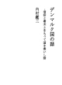 덴마크 이야기
