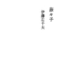 나나코
