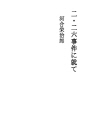 2 · 26 사건에 대하여
