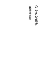 태평한 환자