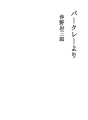 버클리로부터