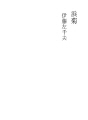 하마기쿠