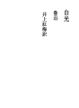 백광