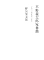 히라노 요시타로 앞 서한