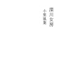 후카가와의 아내