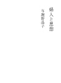 부인과 사상