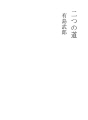 두 갈래의 길