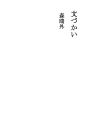 편지 심부름