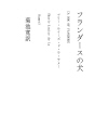 플란다스의 개