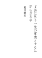 문예는 남자 일생의 사업으로하기에 사소 않을까?