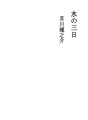 물의 사흘