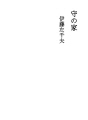모리노이에