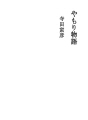 도마뱀 이야기