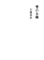 눈의 백봉