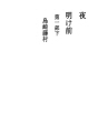 새벽이 오기 전 -제1부- (하)
