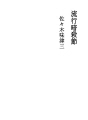 유행 암살절