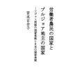 노동자 농민의 국가와 부르주아 지주의 국가