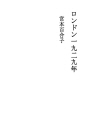 런던 1929년