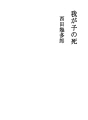 우리 아이의 죽음