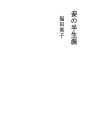 첩의 반 생애
