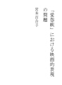 『아이엔쿄』의 영화적 표현의 문제