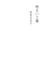 밝은 공장