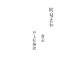 아 Q 정전