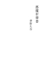 악마기도서