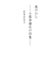 아사히카와에서-오구마 히데오 씨의 인상