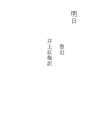 내일