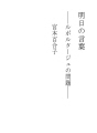 내일의 말- 르포르타주 문제