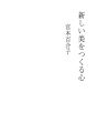 새로운 아름다움을 만드는 마음
