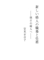 새로운 여성의 직장과 임무-내일의 여성에게