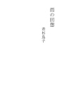 비의 회상