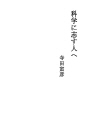 과학에 뜻이 있는 사람에게