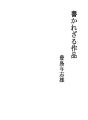쓰여지지 않은 작품