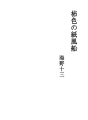 감색의 종이 풍선