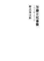 카토타다시 앞으로 온 서간 1933년 3월 30일