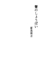 게 장사