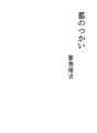여우의 심부름