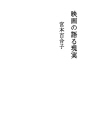 영화가 말하는 현실