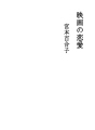 영화의 연애