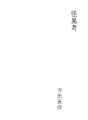 괴이고
