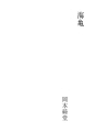 바다 거북