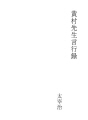 오손선생님의 언행록